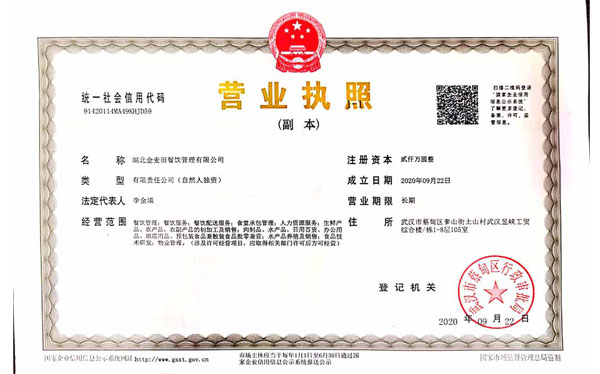 營(yíng)業(yè)執(zhí)照